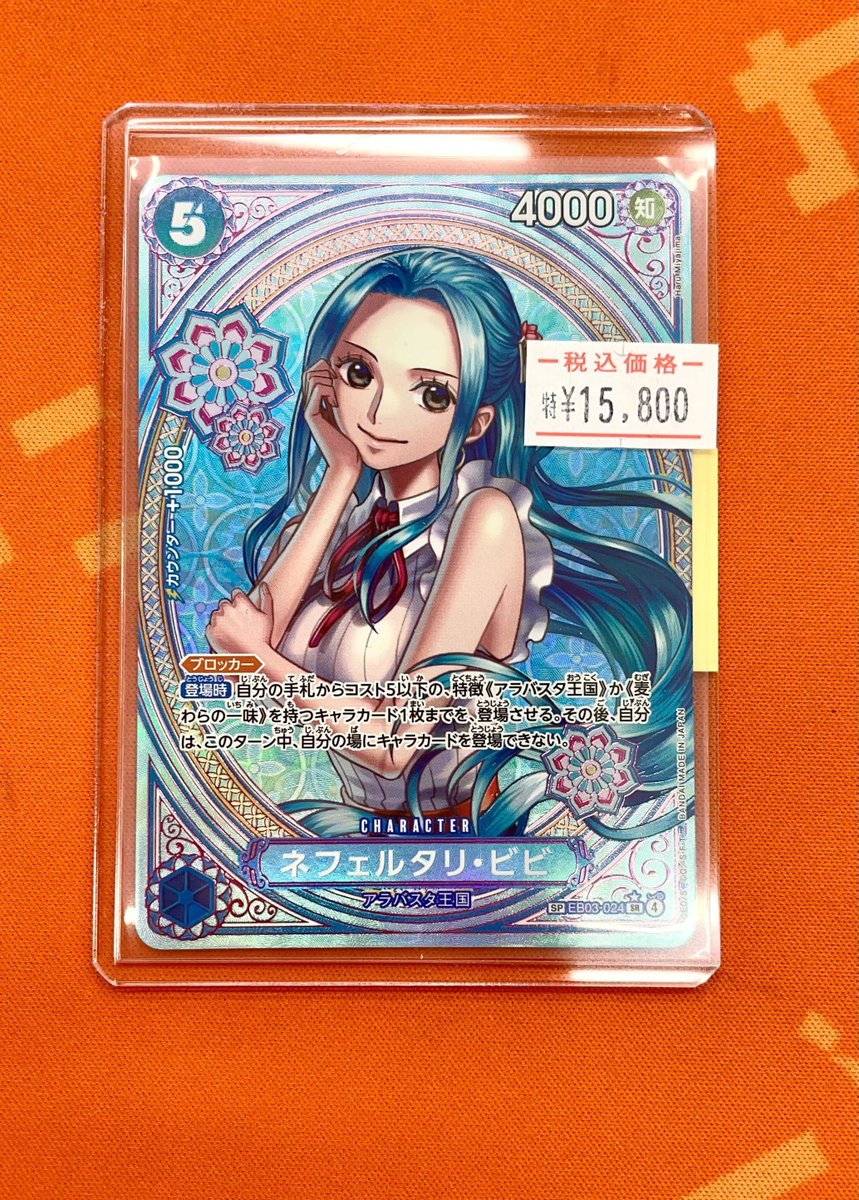 ネフェルタリ・ビビ SP EB03-024 ワンピースカード ネフェルタリ・ビビ
