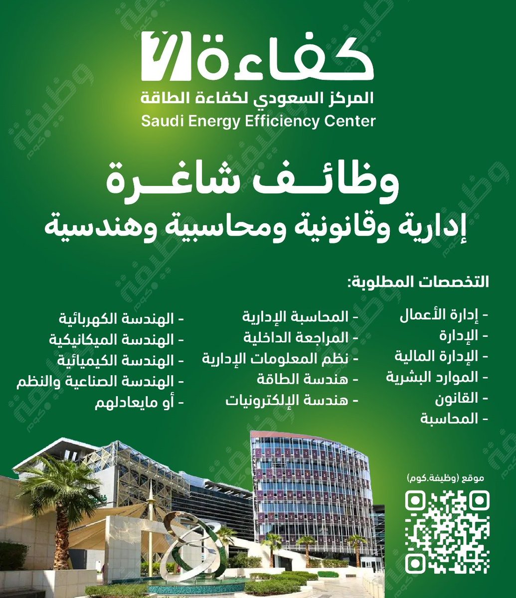WadhefaDotCom's tweet photo. 🛑 هــام: فتح باب التوظيف للسعوديين في (مركز حكومي)

يعلن المركز السعودي لكفاءة الطاقة عن فتح باب التوظيف لشغل وظائف (إدارية ومحاسبية وقانونية وهندسية) للسعوديين حملة البكالوريوس فأعلى للعمل في مدينة الرياض.

التفاصيل: https://t.co/RPnC3Ufnnm

#وظائف_شاغرة https://t.co/5EBKRmplUs