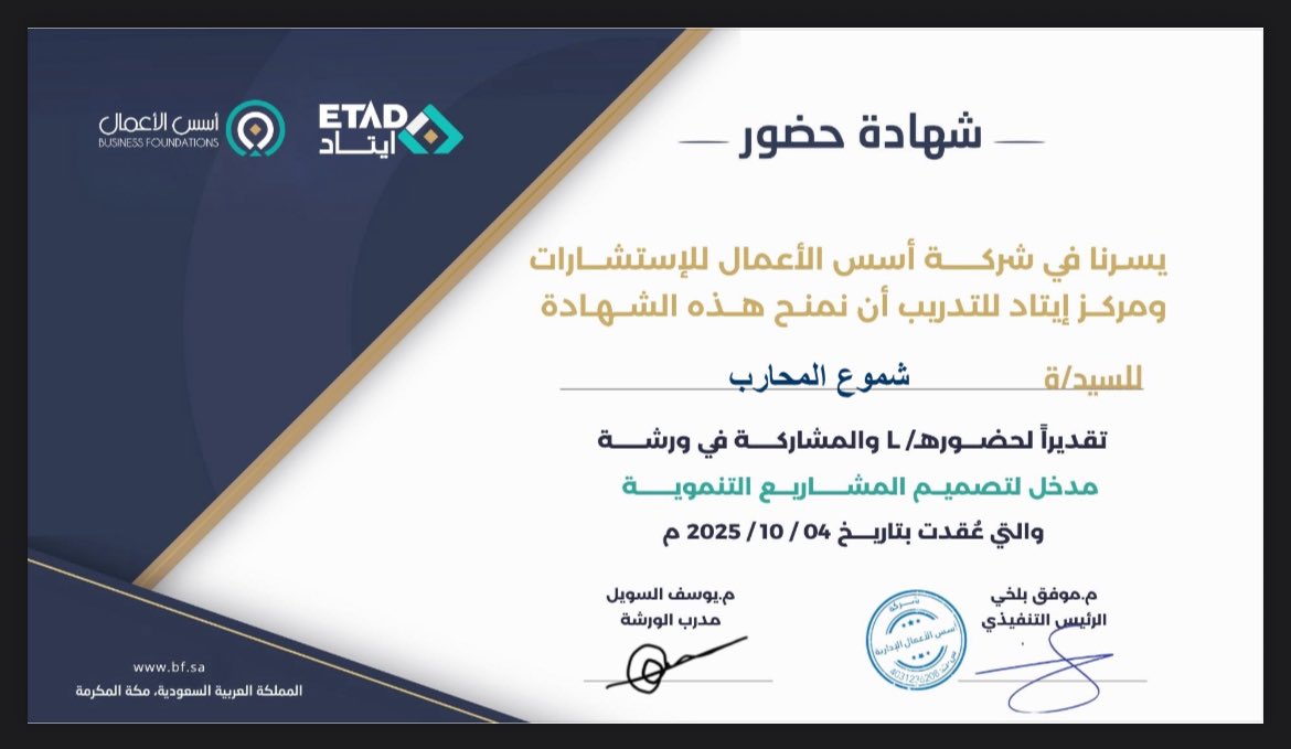 shmouab's tweet photo. سُعدت بحضور دوره مدخل لتصميم المشاريع التنموية من شركة@Businessfdns  والتي قدمها المهندس يوسف السويل والتي تضمنت طريقة تحديد المشكله ووضع شجره اهداف وغيره الكثير https://t.co/iHCTPyLsIU