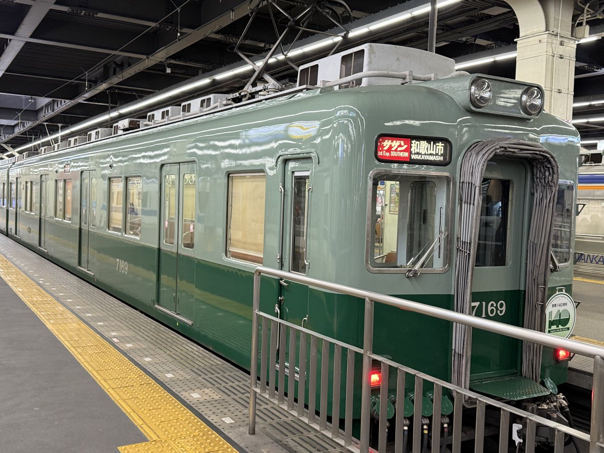 鉄斎の風鎮 ま め 蔵 on X