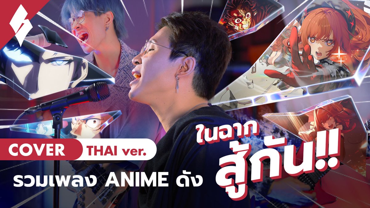 Medley รวมเพลง ANIME ดังในฉากต่อสู้
ฟังแล้วจะทำให้คุณอยาก ฉู้ลลล ฉู้กัลลล 🤣
จะมีเพลงอะไรบ้าง ไปรอชมกันนะครับ
เพลงมา 18:00 ⏰ เหมือนเดิม
👉 youtu.be/xzSw67v3yJE