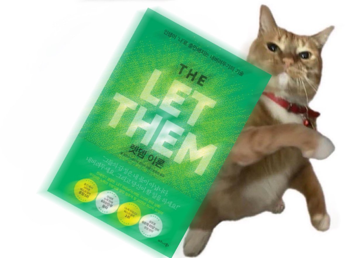 #광고 #책대신읽어드립니다
베스트셀러 <렛뎀이론> 읽고 정리 타래 

목차 🍵
1️⃣ 불안하고, 이유없이 지치는 이유
2️⃣ 통제광이 문제가 되는 이유
3️⃣ 어떻게 고치느냐?? 해결방법