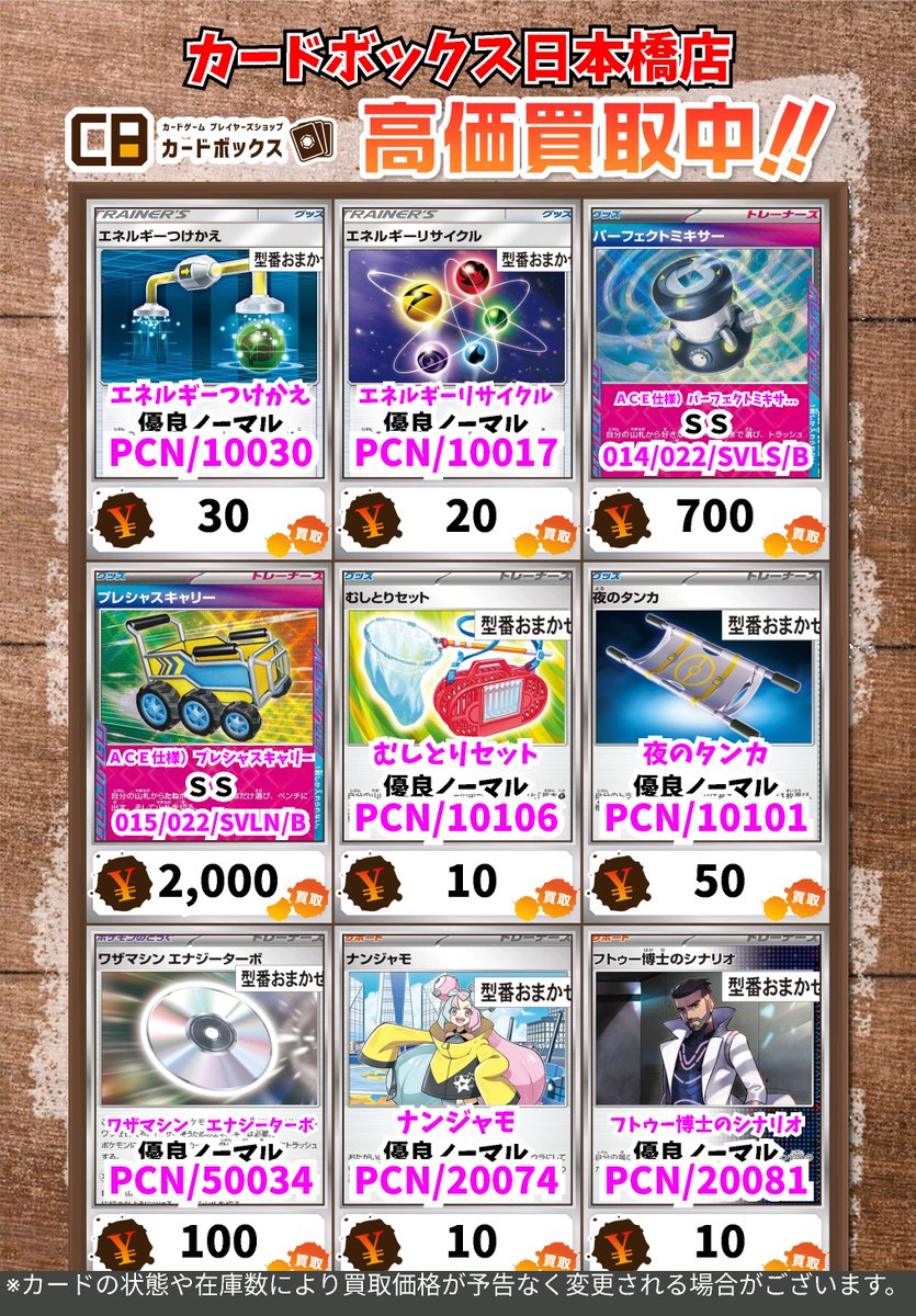 カードボックス日本橋店 on X