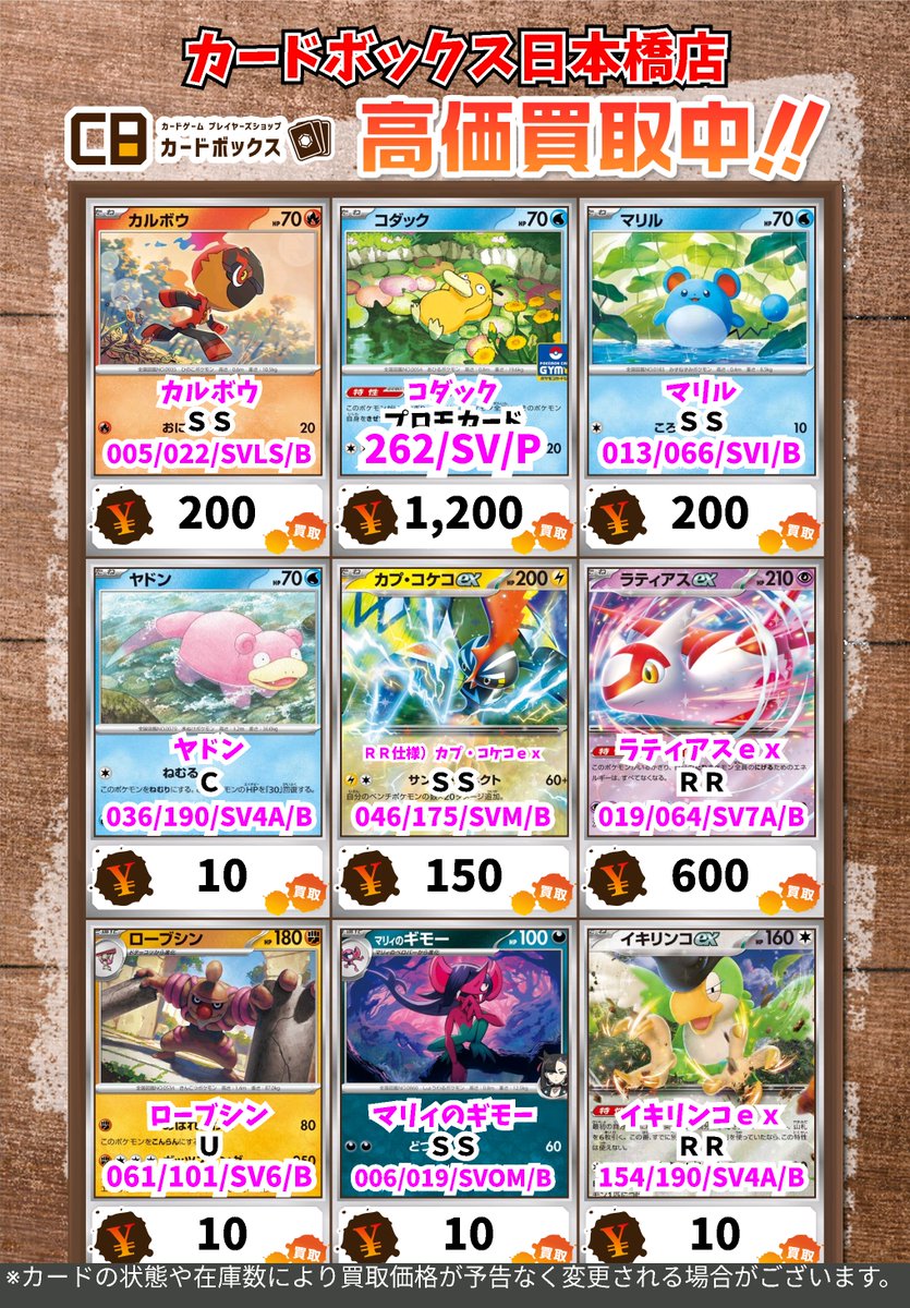 カードボックス日本橋店 on X