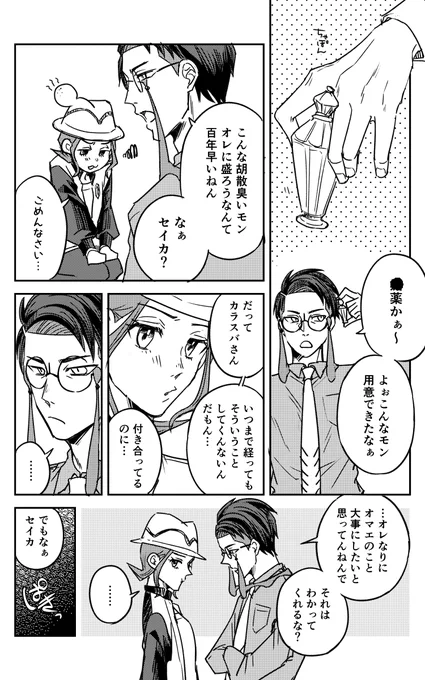 カラセイ/カラ主♀ 媚薬 