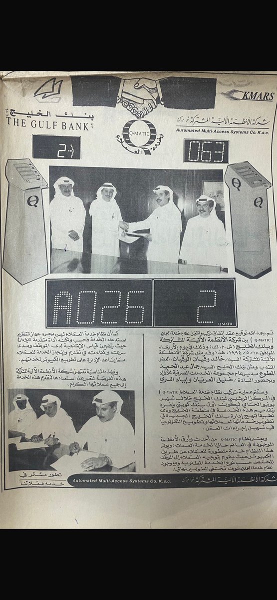 kh_Alwoqayan's tweet photo. #من_الذكريات
#خالد_وقيان_الوقيان 

في عام ١٩٩٤ حين توليت ادارة شركة الأنظمة الآلية المشتركة بصفة عضو منتدب وممثلا عن مؤسسة الخطوط الجوية الكويتية بمجلس إدارتها .. ادخلنا في السوق الكويتي اول نظام خدمة عملاء
رقمي وكان العميل الاول هم السادة #بنك_الخليج الكويتي

#الوقيان 
#الكويت https://t.co/5bFnQaJRfb