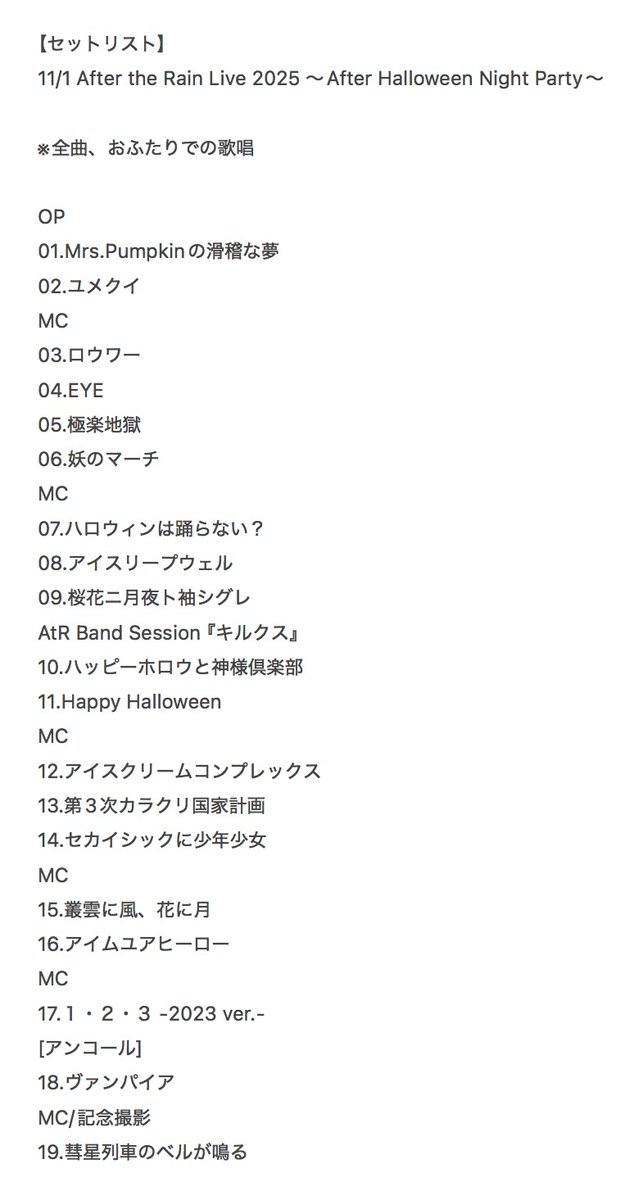 セットリスト】 11/1 After the Rain Live 2025 ～After Halloween
