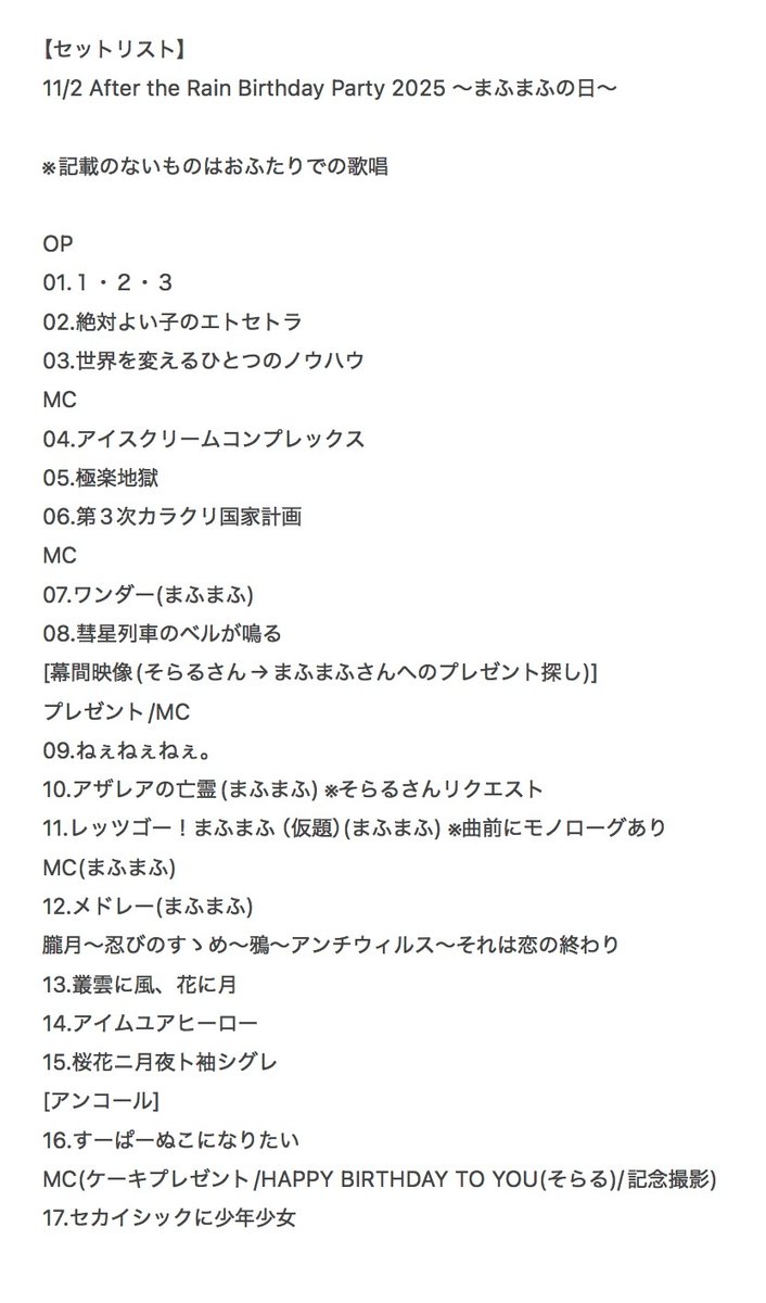 セットリスト】 11/1 After the Rain Live 2025 ～After Halloween