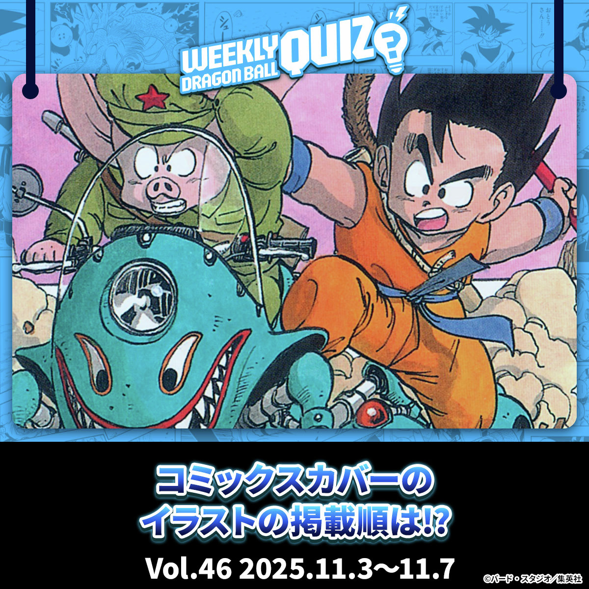 ドラゴンボールオフィシャル on X