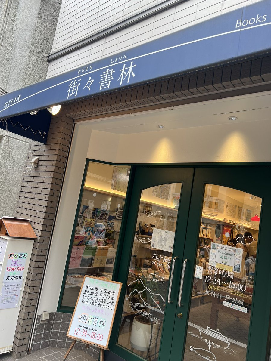 wakkyhr's tweet photo. #街々書林 #URESICA #今野書店 にも行く。堪能した〜。 https://t.co/PbV6atbyuZ