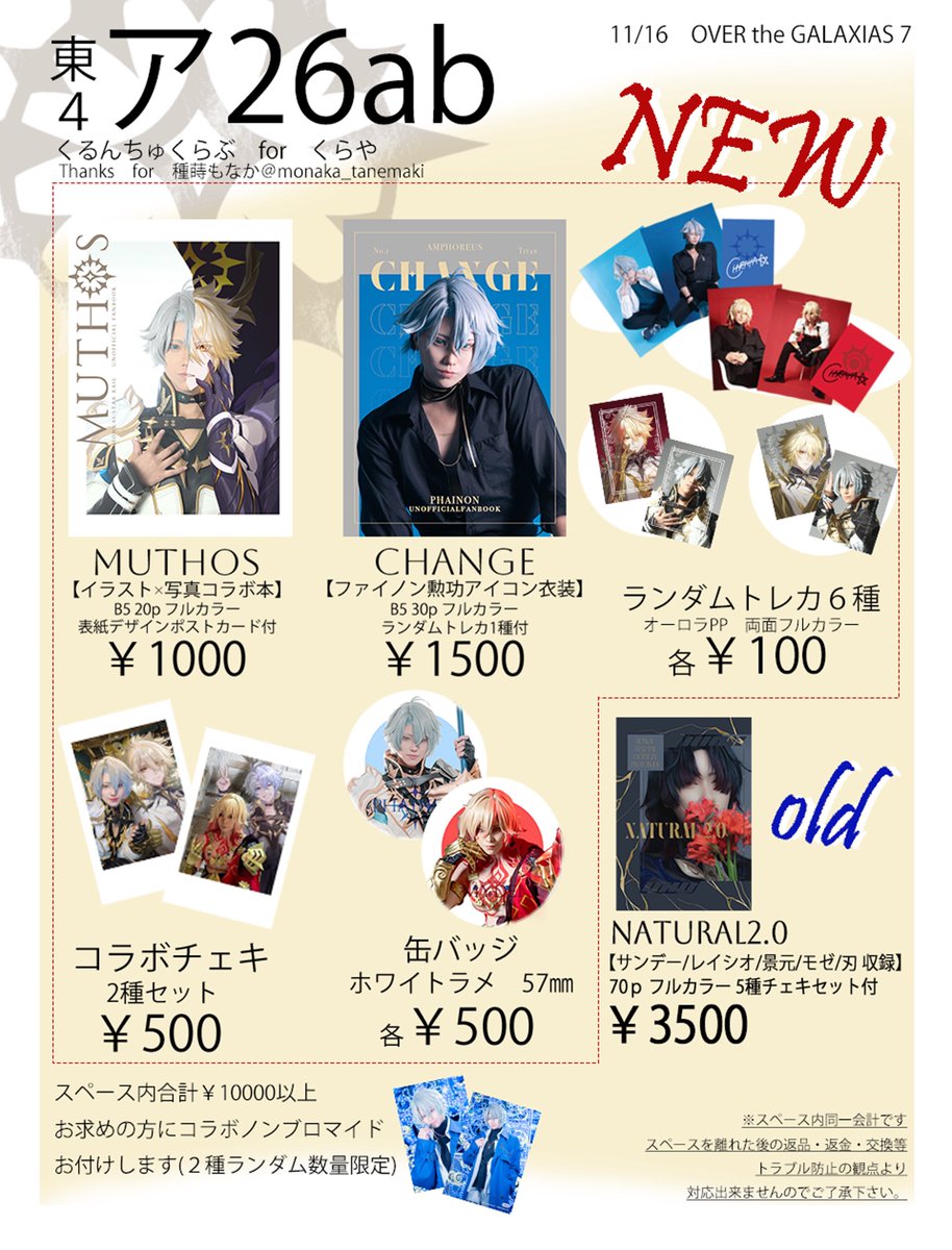 𝙀𝙢𝙢𝙖𝙘𝙝𝙖𝙣️🎀11/16 東4イ12b (@_coeur_Am) / Posts / X