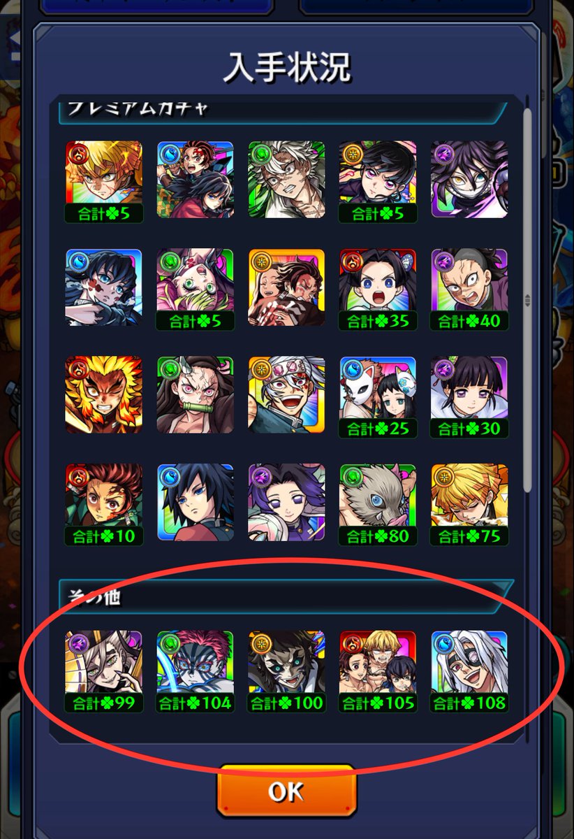 saicorow's tweet photo. #運極
599-603（5）
鬼滅の刃コラボ4弾

#モンスト https://t.co/Nk4A1FeW9i