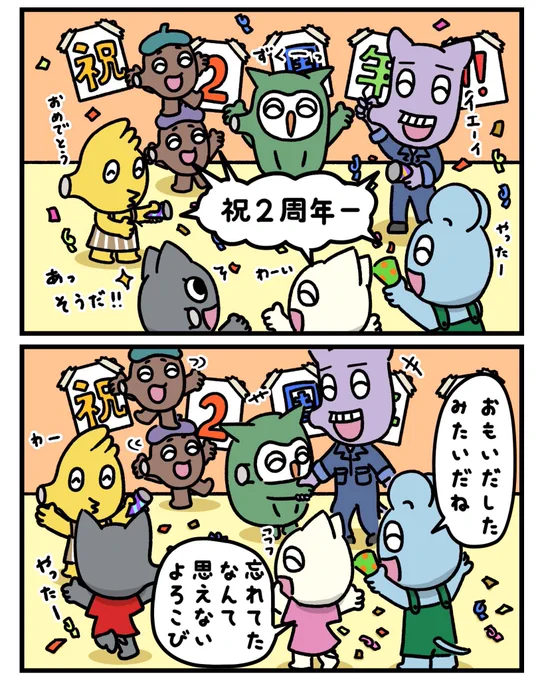 『にきおのにちにち』2周年を迎えることができましたー✨✨
フォロワーさまいつもありがとうございます!!
これからもにきおたちを
どうぞよろしくお願いします

#にきおのにちにち #マンガ #漫画が読めるハッシュタグ #ゆるいイラスト #ゆるい絵 #みんなで楽しむTwitter展覧会 #2周年 #ありがとう 