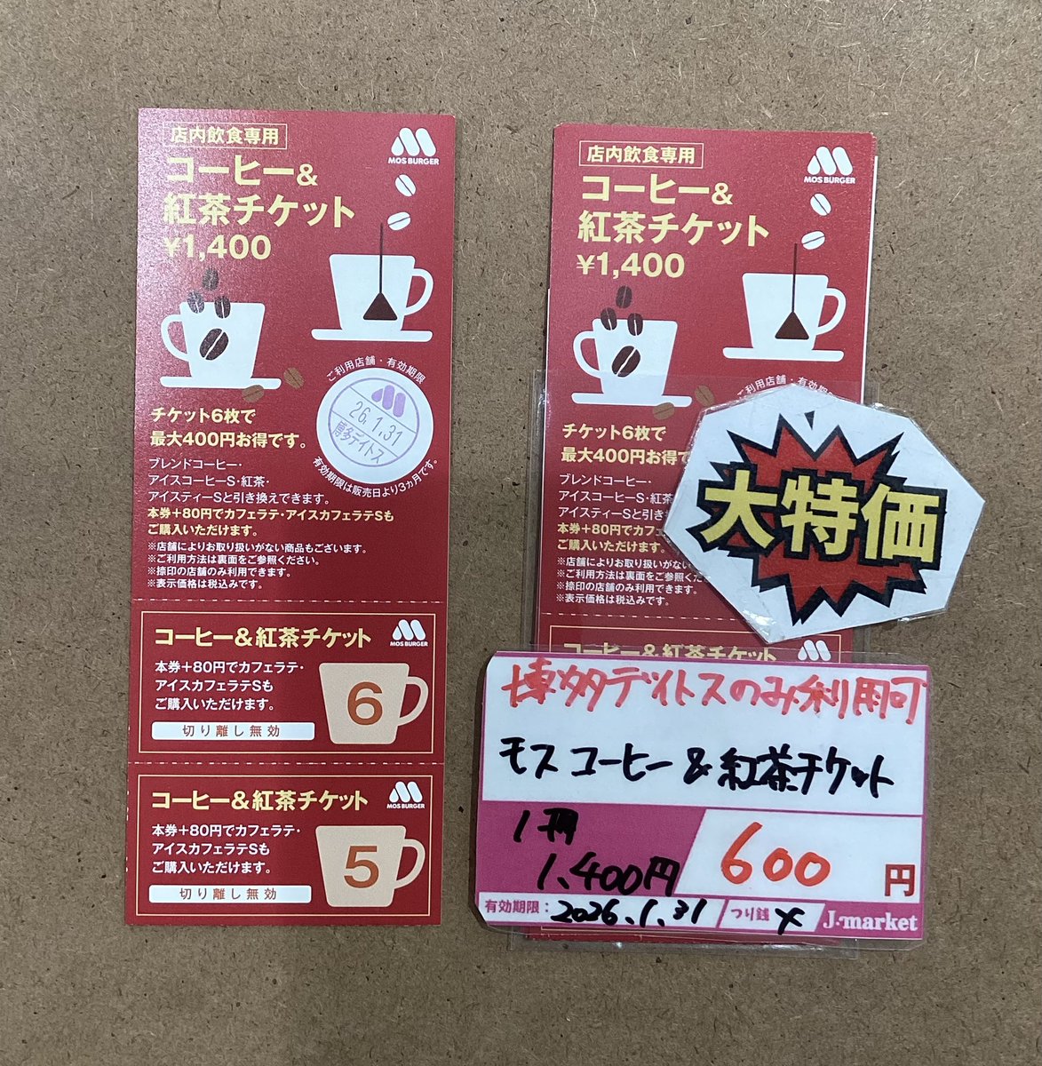 金券ショップ Jマーケット天神地下街店【公式】 on X