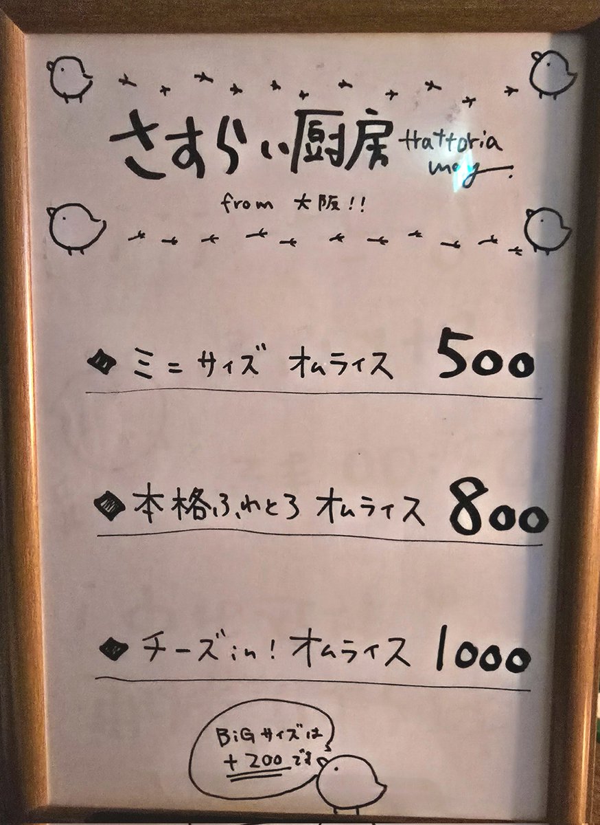 mcrowns55's tweet photo. 11/3(月)今日は午後から
 #BLUEBIRDDAY2025 🎵に
行って楽しんでま～す😄☁️
今日のランチは心斎橋の
SlowBirdでメイさんの
チーズ🧀inオムライス～1,000円🤤
それではいただきま～す😋😋😋
 #BLUEBIRDDAY https://t.co/lTrxBwPesR