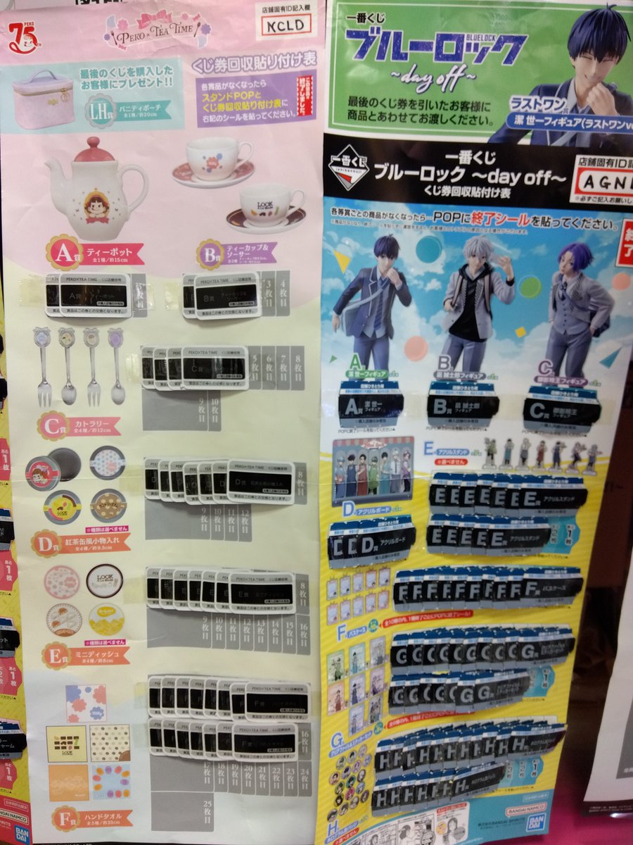 只今【一番くじ】ブルーロック、【タイトーくじ】PEKO×TEA TIMEの二つが期間限定で一回¥500でプレイ出来ます！
残りくじ数は画像の通りになっており、ブルーロックはラストワン賞まで残り7枚と激アツです！
ぜひご来店下さい😀