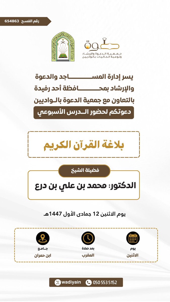 جمعية الدعوة بالواديين (@wadiyain) on Twitter photo 