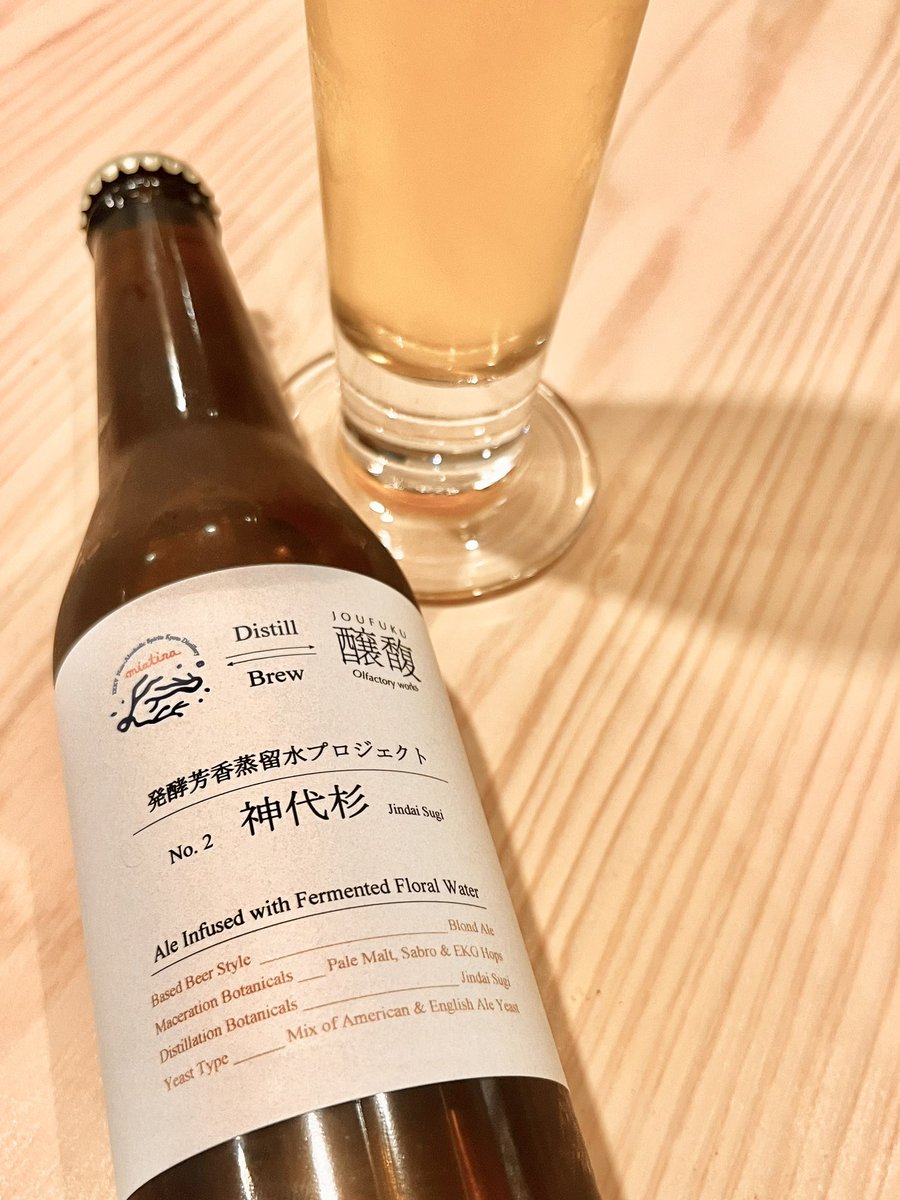 発酵芳香蒸留水プロジェクト第二弾「神代杉」販売中です。

杉をビール醸造に応用する試みは多くのブルワリーでなされていますが、樹脂やタンニンの渋みが常なる課題です。

本作では杉を蒸留して用いることで渋みを取り除き、香りだけを付与。さらに発酵によるビールとの一体感も狙いの一つです。