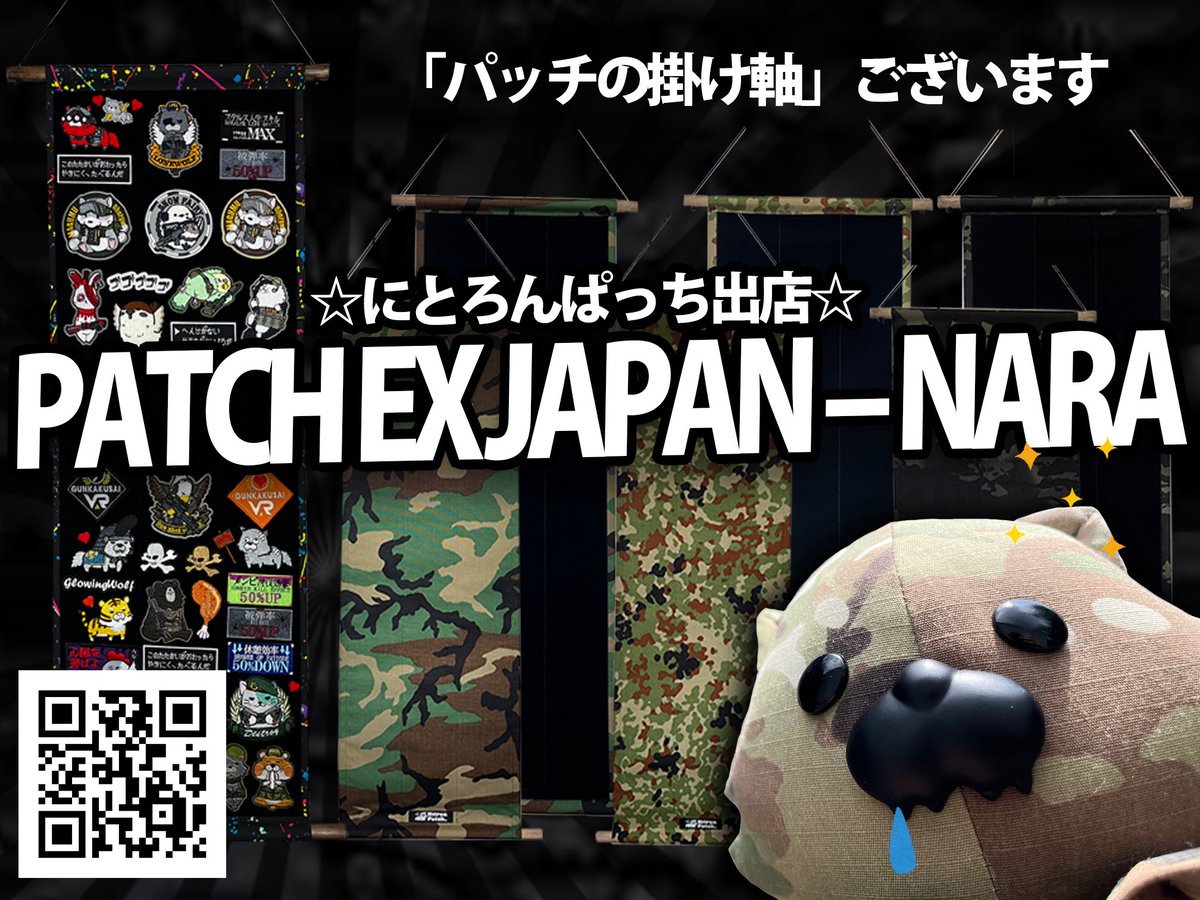 PATCH_EX_JAPAN's tweet image. 【お知らせ】
2025年11月16日（日）、LAST GEAR HQにて開催する「PATCH EX JAPAN – NARA」に、NitronPatch（にとろんぱっち）さんの出展が決定いたしました。

以下、にとろんぱっちさんの紹介文です！👇

#511tactical #patchex