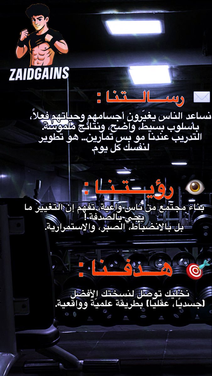 ZaidGains's tweet photo. مستعدّ لرحلة جسم أحلامك؟ 🔥 
علينا التخطيط وعليك التنفيذ 🎯
- كتيب خاص فيك يشتمل على:
١- جدولك الغذائي الشامل بخيارات متعددة 🍲
٢- تمارينك الكاملة مع فيديوهات توضيحية لطريقة أدائها. 🏋🏻‍♂️ 
٣- جدول لكتابة ومتابعة تطورك. 📈
- تواصل على مدار الساعة ⏱️ 
للتسجيل:
https://t.co/GeIqdX0QKk https://t.co/LesFm1Z2td