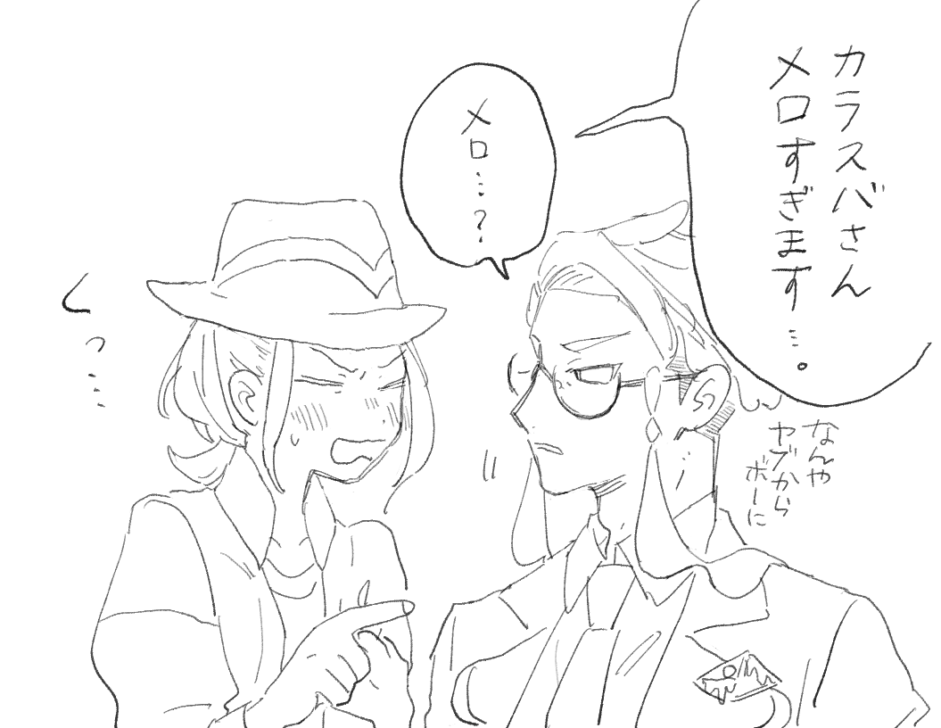 カラスバさんすごく好きだ…。 