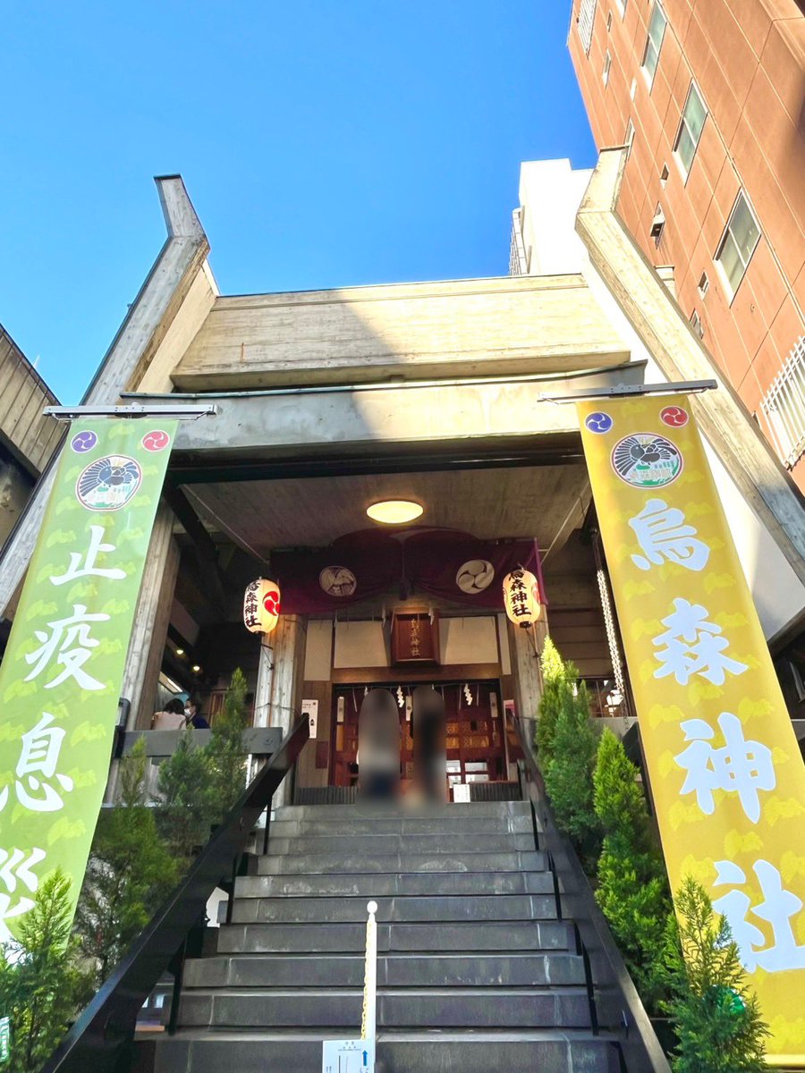 お守りをもらってたからお礼参りと、がんと闘うみなさんの快復を願って烏森神社へ行ってきました🙏

私も元気に長生きしたいし、病気と闘うみなさんにも早く元気になって欲しい！