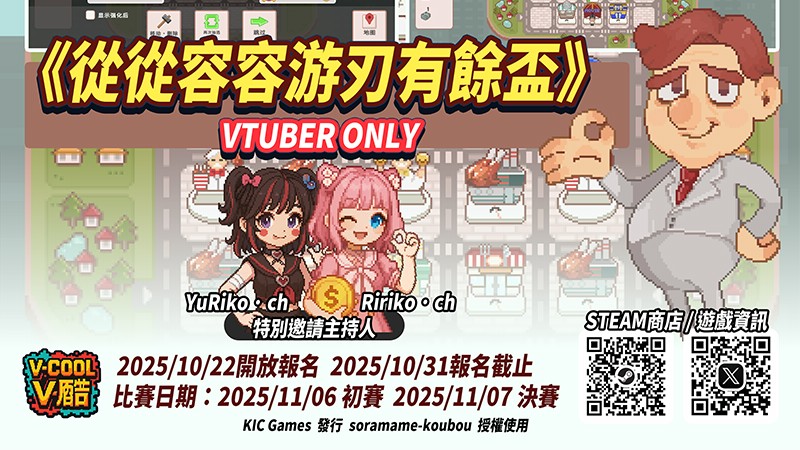Yurikovtb_'s tweet photo. 報名截止囉✨~ 今晚會公布參賽選手!!
總獎金20,000到底會落在誰手呢💸
讓我們從從容容的看下去😎
【#超增稅城市 從從容容游刃有餘盃】
✨初賽11/06、決賽11/07✨
我將會在Twitch主持直播拉拉拉~
直播傳送👉https://t.co/uVZbguZv1K
#VTuberOnly #從從容容 #游刃有餘 #優渥獎金 #台灣Vtuber https://t.co/w92kvKeg5Z