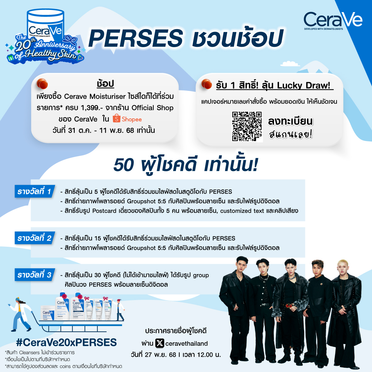 CeraVeThailand's tweet image. 💙 ใครยังไม่ช้อป อย่าลืมช้อปและร่วมสนุกกันน้าชาว #PIECES 🤍

มาร่วมสนุกในกิจกรรมวาระครบ 20 ปีของพี่เซราวี และพี่ๆ 5 หนุ่ม PERSES กันต่อใน #CeraVe20xPERSES พร้อมร่วมลุ้นเป็น 20 ผู้โชคดีที่ได้เข้ามาชมไลฟ์สดในสตูดิโอ (รางวัลที่ 1 และ รางวัลที่ 2) หรือ 30 ผู้โชคดีที่ได้รับรูป Group