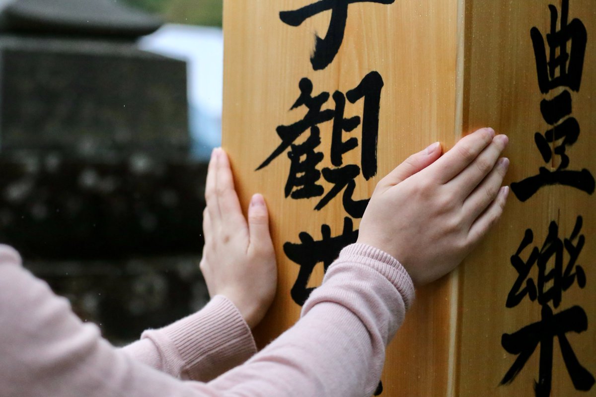 北向観音堂の御開帳が、 残り1週間となったのう。
64年ぶりという、めったにない機会じゃ。
9日（日）が 最後の日じゃから、お時間お作りのうえお越しを。
週末には2時間待ちということもあったようじゃ、時間と心に余裕をもってお越し下され
#別所温泉 #別所温泉の村長さん #北向観音 #御開帳