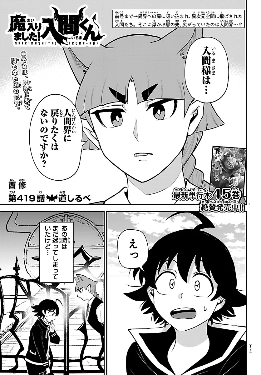 【ポムちゃまページ】 魔入りました！ 入間くん【公式】 on X: 