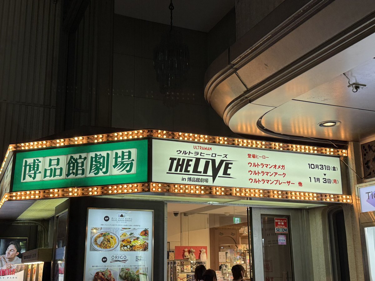 3sHedgehog's tweet photo. 博品館は毎度の如くウルトラマンのファンを焼いて来る。
本当に有難い事です。
11月3日午後15時、千秋楽公演にて。
#ウルトラマンオメガ
#ウルトラマンアーク
#ウルトラマンブレーザー
#THE_LIVE
#博品館 https://t.co/34IZW6AH6T
