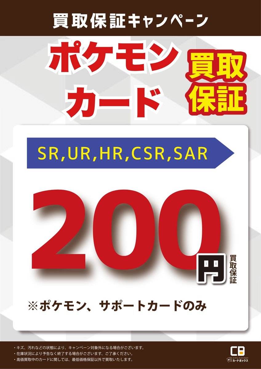 ポケモンカード 132枚　保証 SR、UR、SAR カードボックス日本橋店 on X