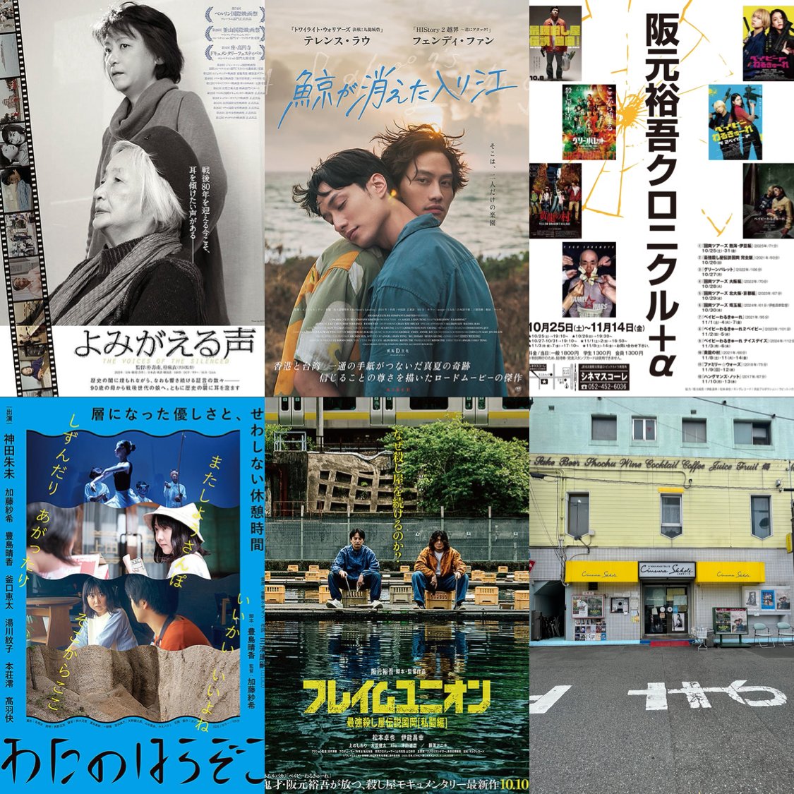 シネマスコーレ (@cinemaskhole) / Posts / X