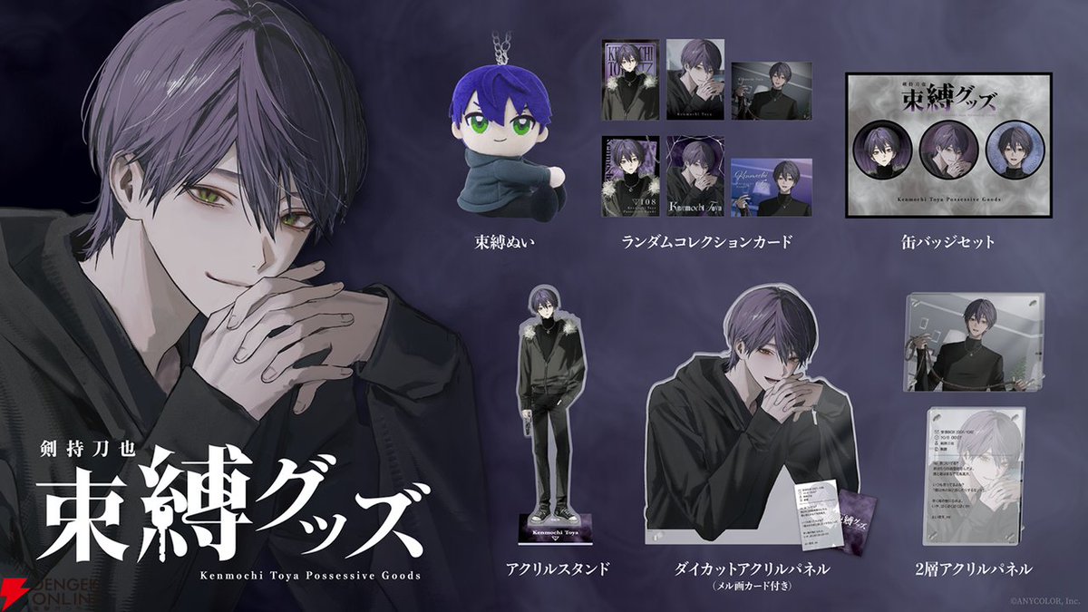 にじさんじ】剣持刀也さんの束縛グッズ販売開始！ 椎名唯華さんとの