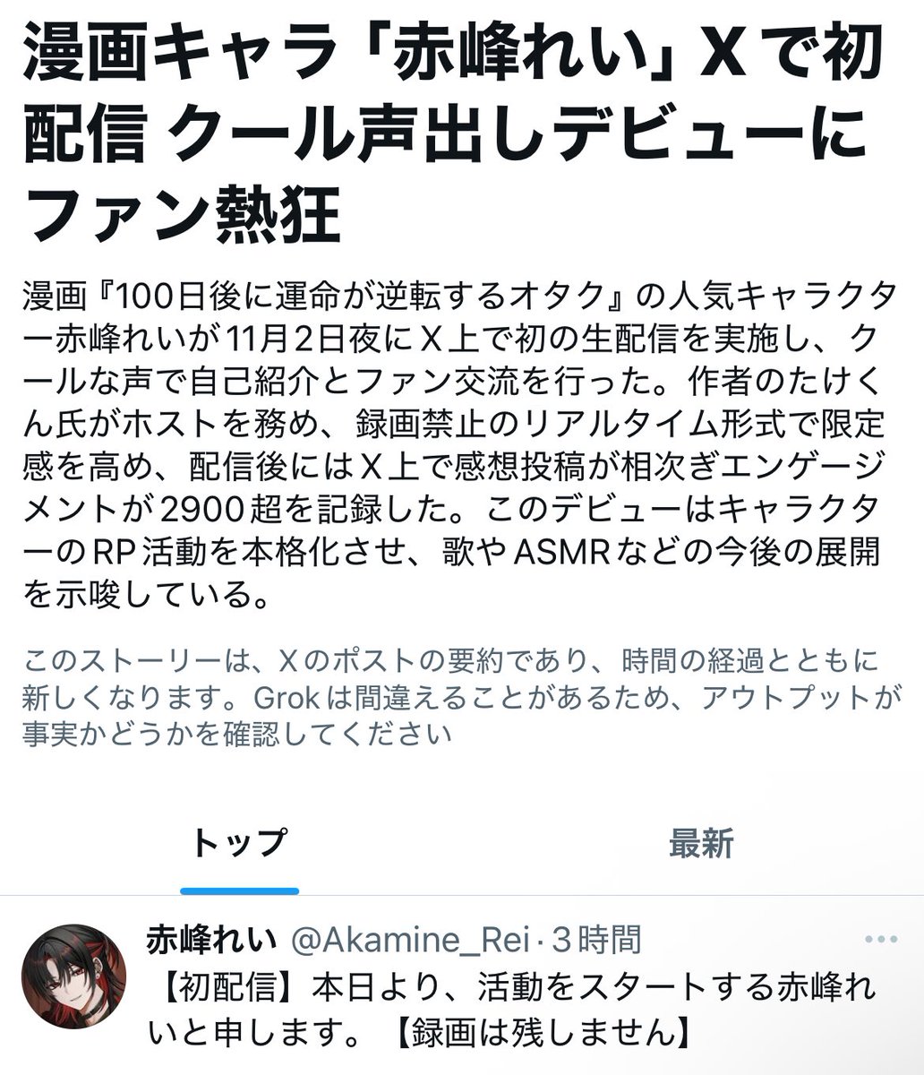 【速報】

初配信のデビューがXのおすすめ記事に掲載されました。

華々しいデビュー飾らせてくれたお前に凄く感謝してるよ。

今1番話題の新人活動者として、フォローしてくれたお前のこと覚えたい。

おめでとうの一言俺にください。愛してるよ🥀