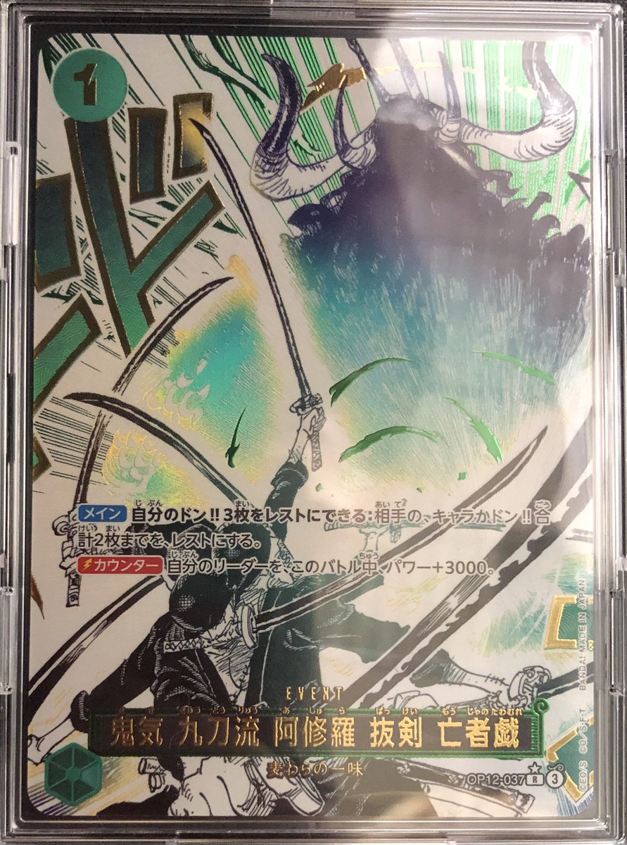 ✨買取入荷情報✨】 #ワンピカード ⚔️『鬼気 九刀流 阿修羅 抜剣