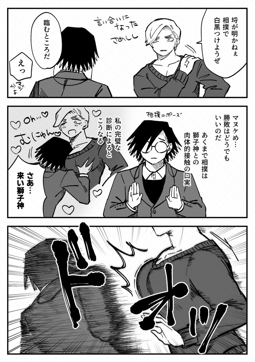 さめしし相撲 