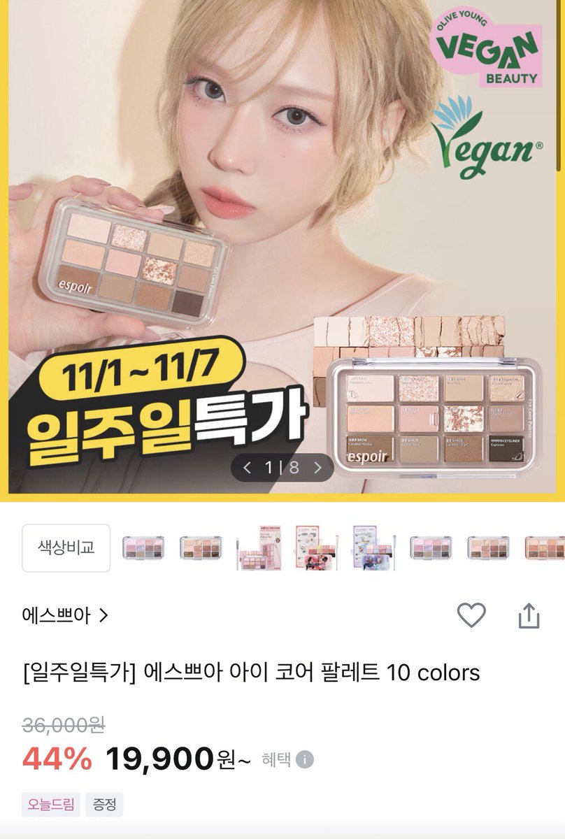 올리브영 블프 세일 에스쁘아 허니오트라떼 만 원대예요…🥹🥹 색도 넘 예쁘고 이 가격대로 잘 안 나오니까 얘는 꼭 구매하시길•••