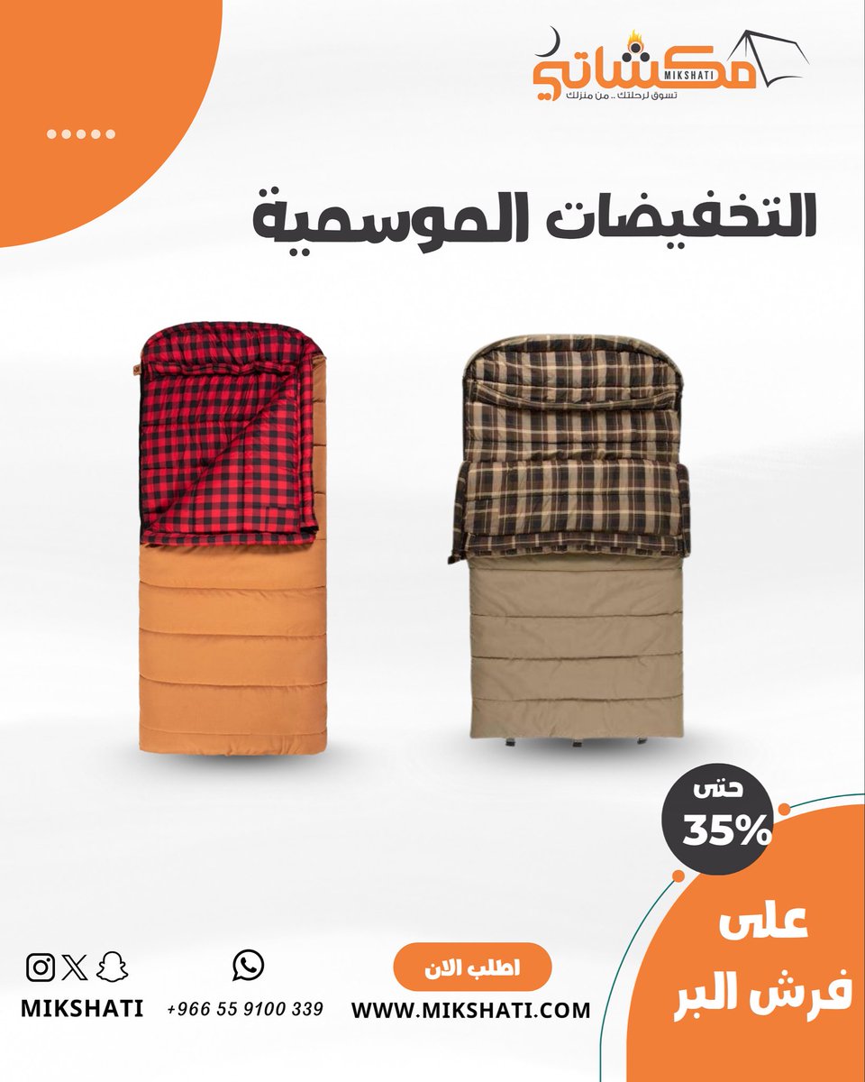 Mikshati's tweet photo. 🎉🇸🇦 عروض نوفمبر ٢٠٢٥! انطلقت 🎉
 من 10% إلى 60%

✅ قدور الضغط
✅ الخيام
✅ حافظات الثلج
✅ فرش النوم
✅ طاولات وكراسي رحلات
✅ وأكثر

📅 العرض ساري من ١ حتى ١٥ نوفمبر ٢٠٢٥

https://t.co/rTSfZqCb93
966559100339
#mikshati
#pn
#قدر_بي_إن 
#خصومات
#عروض
#لايف_تايم
#تيتون https://t.co/Sp3inSvZB0