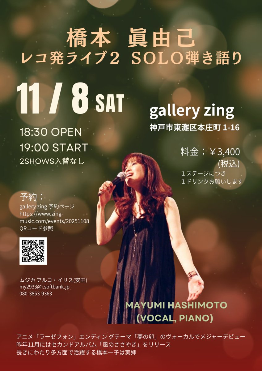 アメブロを投稿しました。
『今週11/6(木)京都RAG11/8(土)神戸gallery zing橋本眞由己ソロ里帰りライブ』
#アメブロ #京都
 ameblo.jp/mayumim2/entry…
#京都RAG #神戸galleryzing
#橋本眞由己ソロ弾き語り
#ラーゼフォン #夢の卵
是非お越し下さい❣️