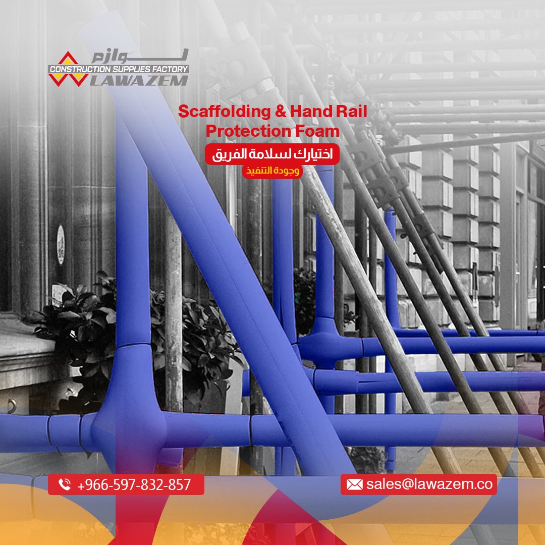 حتى أصغر تفصيلة في الموقع ممكن تحمي حياة ✨
غطاء الامان الإسفنجي من لوازم يحمي العمال من الإصابات الناتجه عن حواف الحديد أو السقالات.
قطعة بسيطة، لكنها تصنع فرقا كبيرًا في سلامة فريقك 👌
 #حلول_مواقع #لوازم, #مستلزمات_بناء, #لياسة,#مواقع_بناء
#اسمنت #مواد_بناء #حديد_تسليح