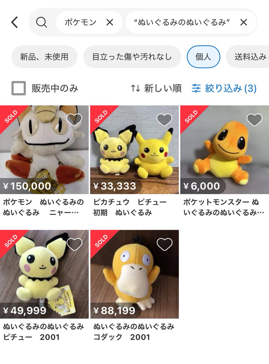 僕が知らなかった高額ポケモンぬいぐるみシリーズ、共有しておきます