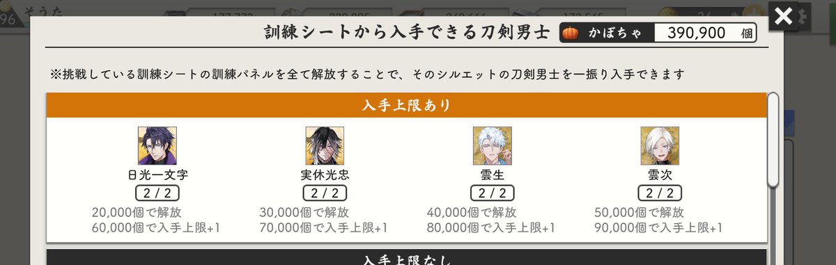 実休さん２振り来てくれてミッションコンプリート！！！

長義くん1振り位来て欲しいので継続して🎃集めております
長船があんまり来なくて…祖と謙信くんが1振り来てくれたけど、小豆さんも小竜くんも大般若さんも来ていない🤤