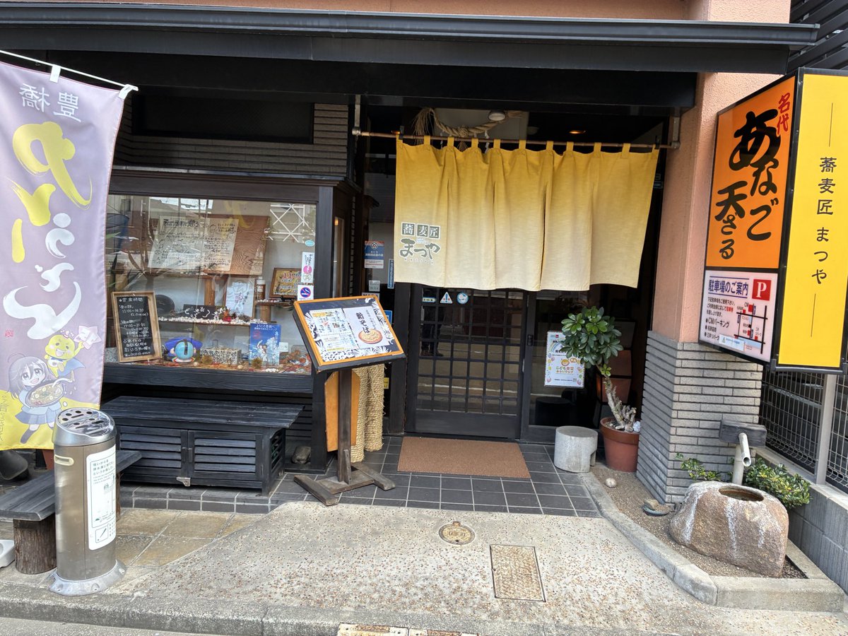 amamori_takibi's tweet photo. まつやさんで、あなご天ざるを頂きました🍤
なぜカレーうどんじゃなかったかというと、あなご天ぷらが食べたかったからです https://t.co/bkRrpQwMie