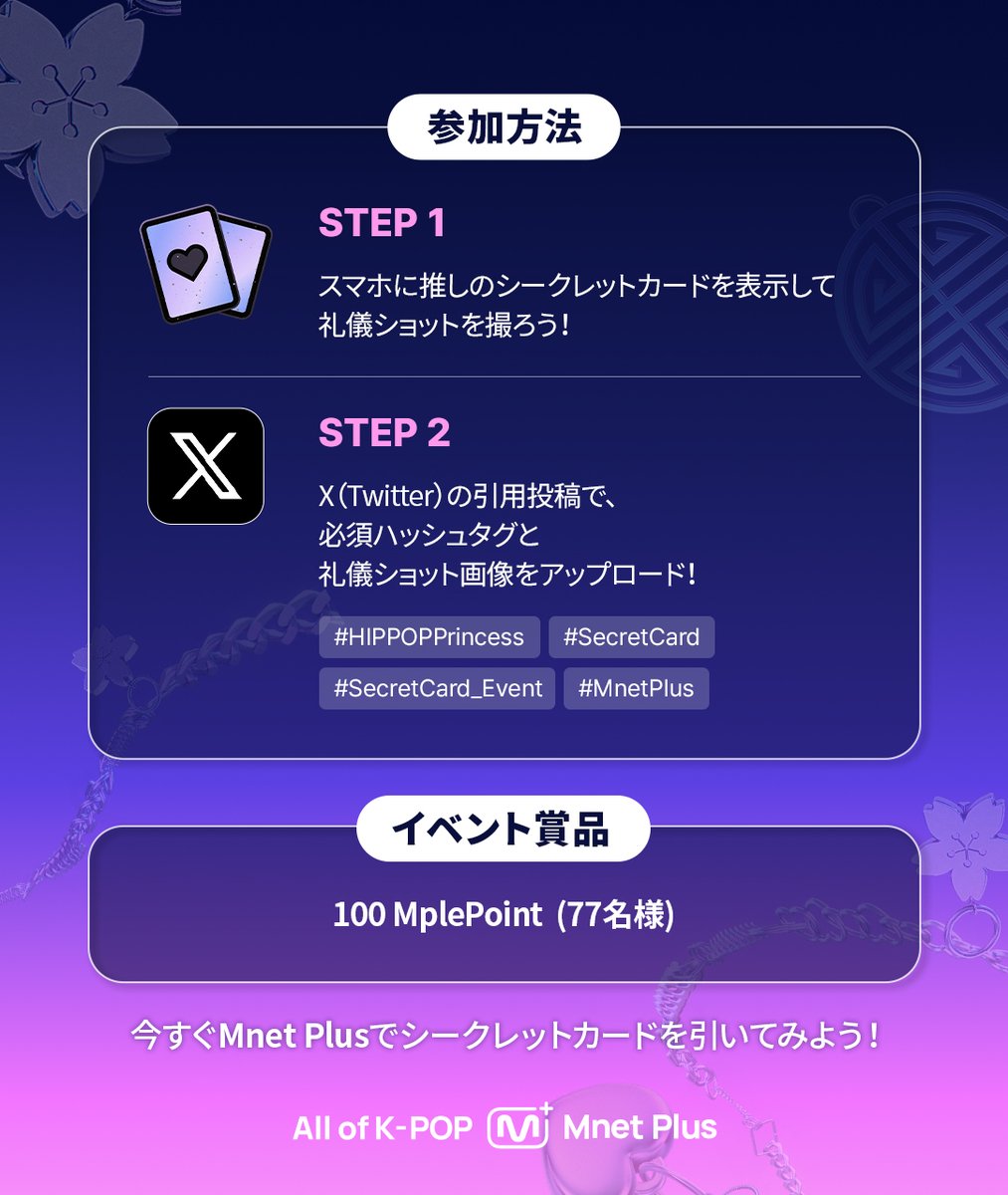 HIPPOPPrincess MnetPlus イベント当選品 HIPPOPPrincess] シークレットカード礼儀ショット認証イベント