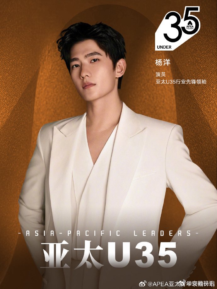 Proud of them ❤️
#ตี๋ลี่เร่อปา และ #หยางหยาง เป็น 1 ใน 141 รายชื่อใน "2025 Asia-Pacific U35 Industry Pioneer Leaders"

ประกาศในช่วงการประชุม APEC 2025