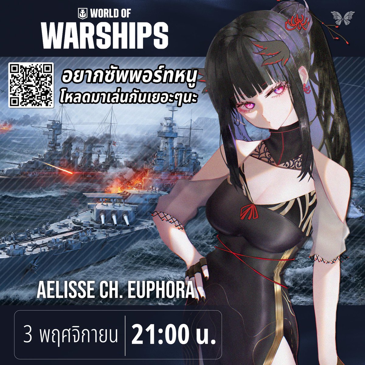 Aelisse_EPR's tweet image. สวัสดีค่ะเธอ วันนี้เจอกันสามทุ่ม
อย่าลืมโหลดมาเล่นด้วยกันนะ 😘🪹

Scan QR ในภาพด้านล่าง หรือกดลิงก์นี้ได้เลย!
link.mieladigital.com/euphoraproject

#worldofwarships #Aelisse #euphoraproject