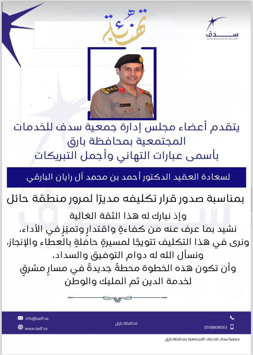جمعية سدف للخدمات المجتمعية بمحافظة بارق ومراكزها tweet media