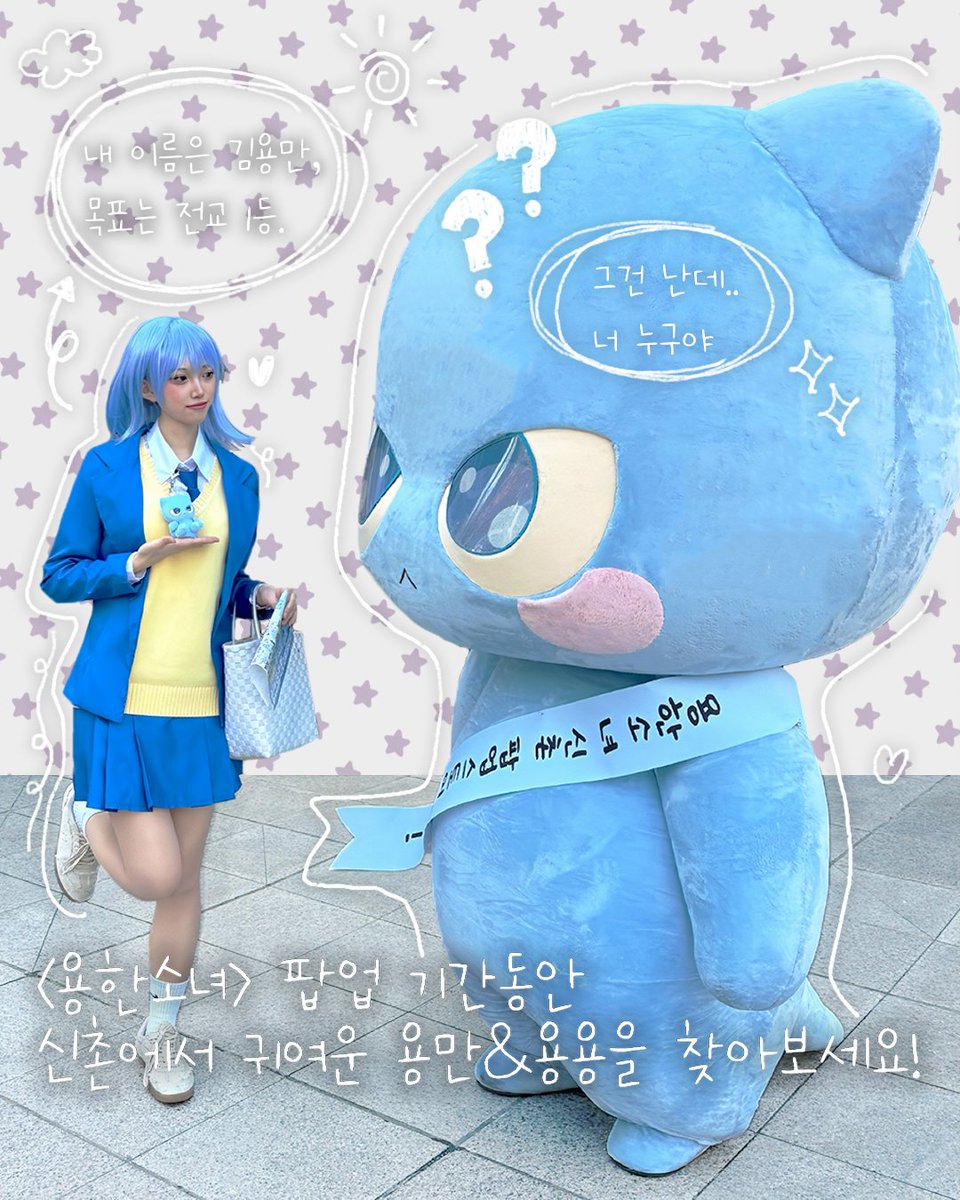 kimyong10000's tweet image. ☆○o。용만이가 2배! 귀여움도 2배! 。o○☆

11/3~5, 11/9에는 신촌 팝업스토어에 용만이와 대왕 용용이가 함께 있어요!
귀여운 용만이들과 사진을 찍어보세요 ☆～（ゝ。∂）

#용한소녀팝업 #용만이를찾습니다 해시태그와 함께 인증샷을 남겨주시면 추첨을 통해 용한소녀 타올을 선물로 드려요♡