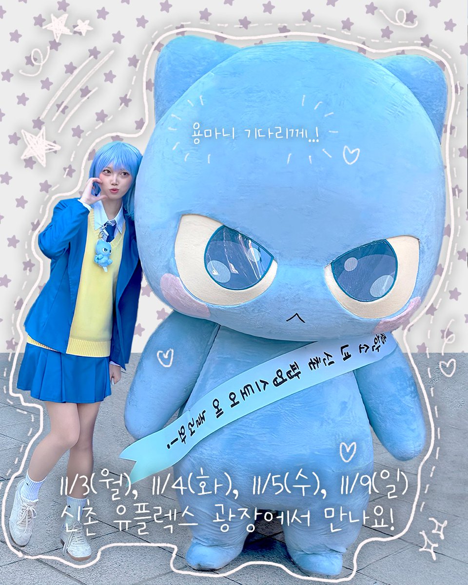 kimyong10000's tweet image. ☆○o。용만이가 2배! 귀여움도 2배! 。o○☆

11/3~5, 11/9에는 신촌 팝업스토어에 용만이와 대왕 용용이가 함께 있어요!
귀여운 용만이들과 사진을 찍어보세요 ☆～（ゝ。∂）

#용한소녀팝업 #용만이를찾습니다 해시태그와 함께 인증샷을 남겨주시면 추첨을 통해 용한소녀 타올을 선물로 드려요♡